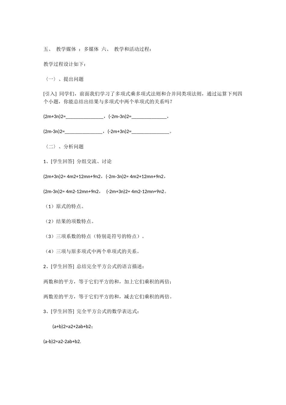 完全平方公式（1）教学实践_第3页