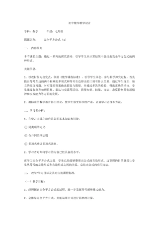 完全平方公式（1）教学实践