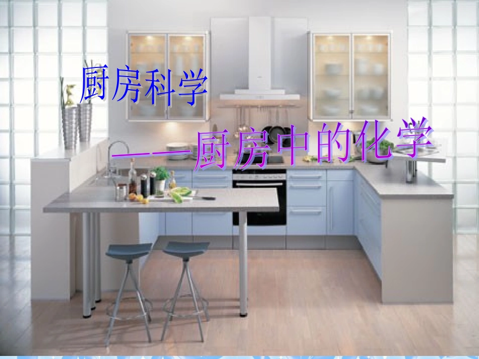 厨房中的化学-2_第2页