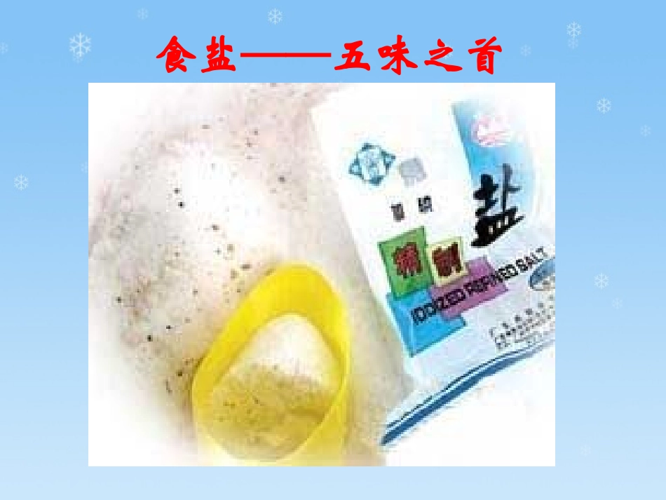 厨房中的化学-2_第3页