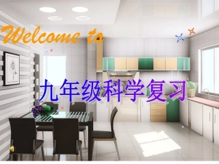 厨房中的化学-2