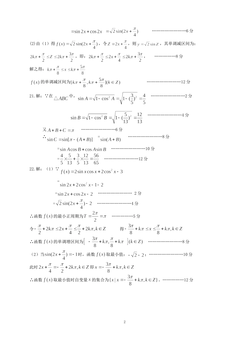 高一下数学测试（九）参考答案_第2页
