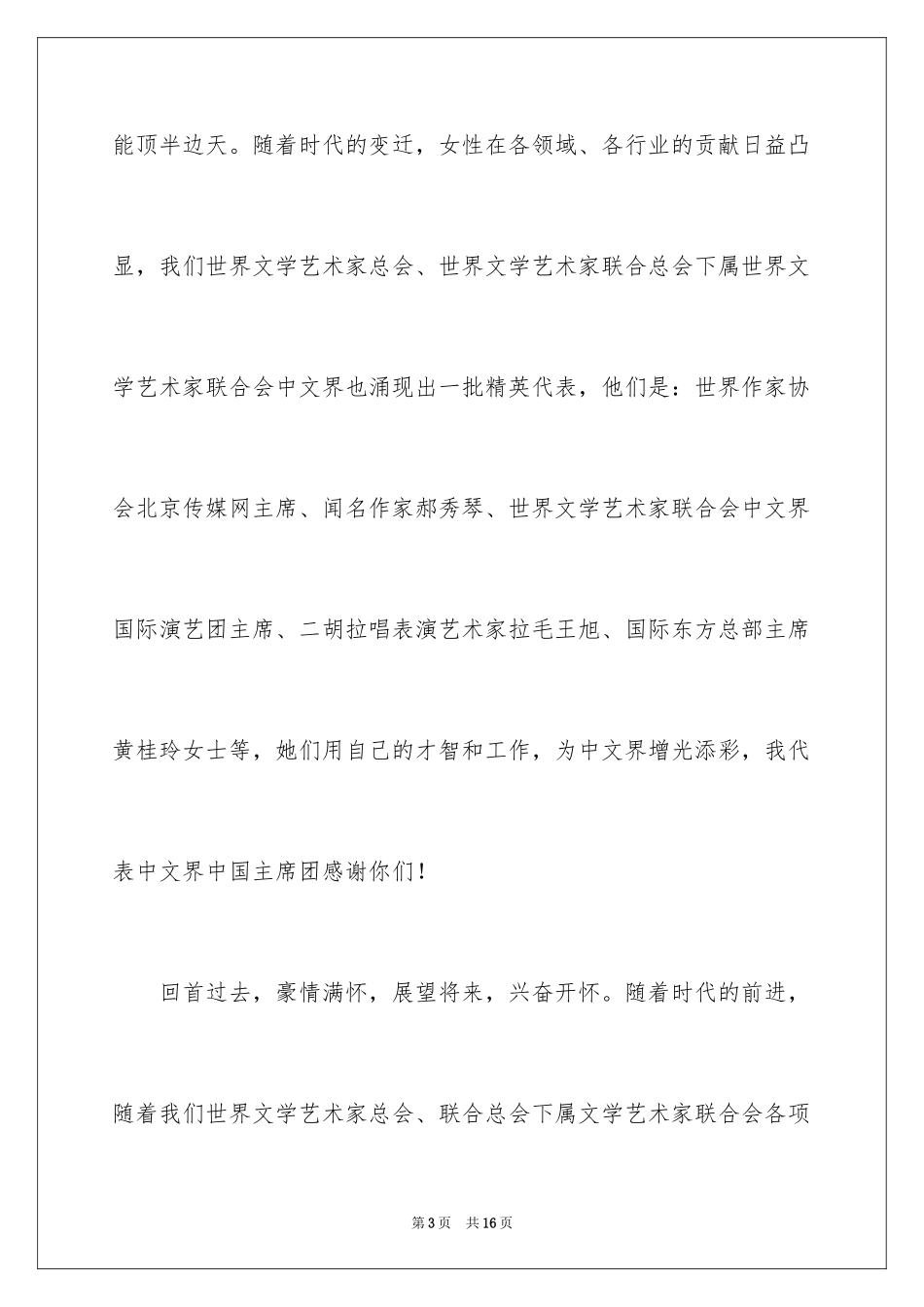 2024三八国际妇女节致辞_第3页