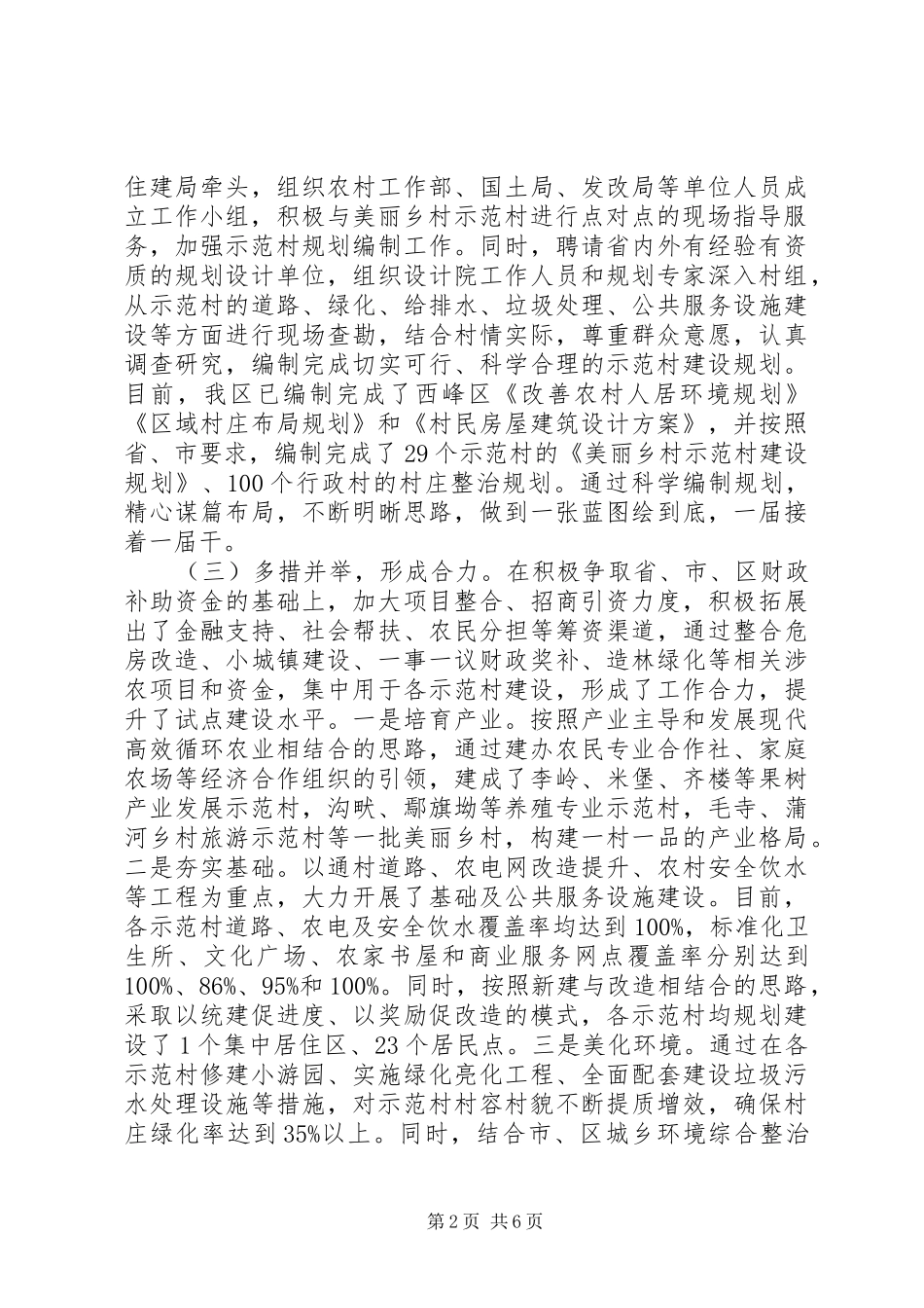 全区美丽乡村建设调研报告_第2页