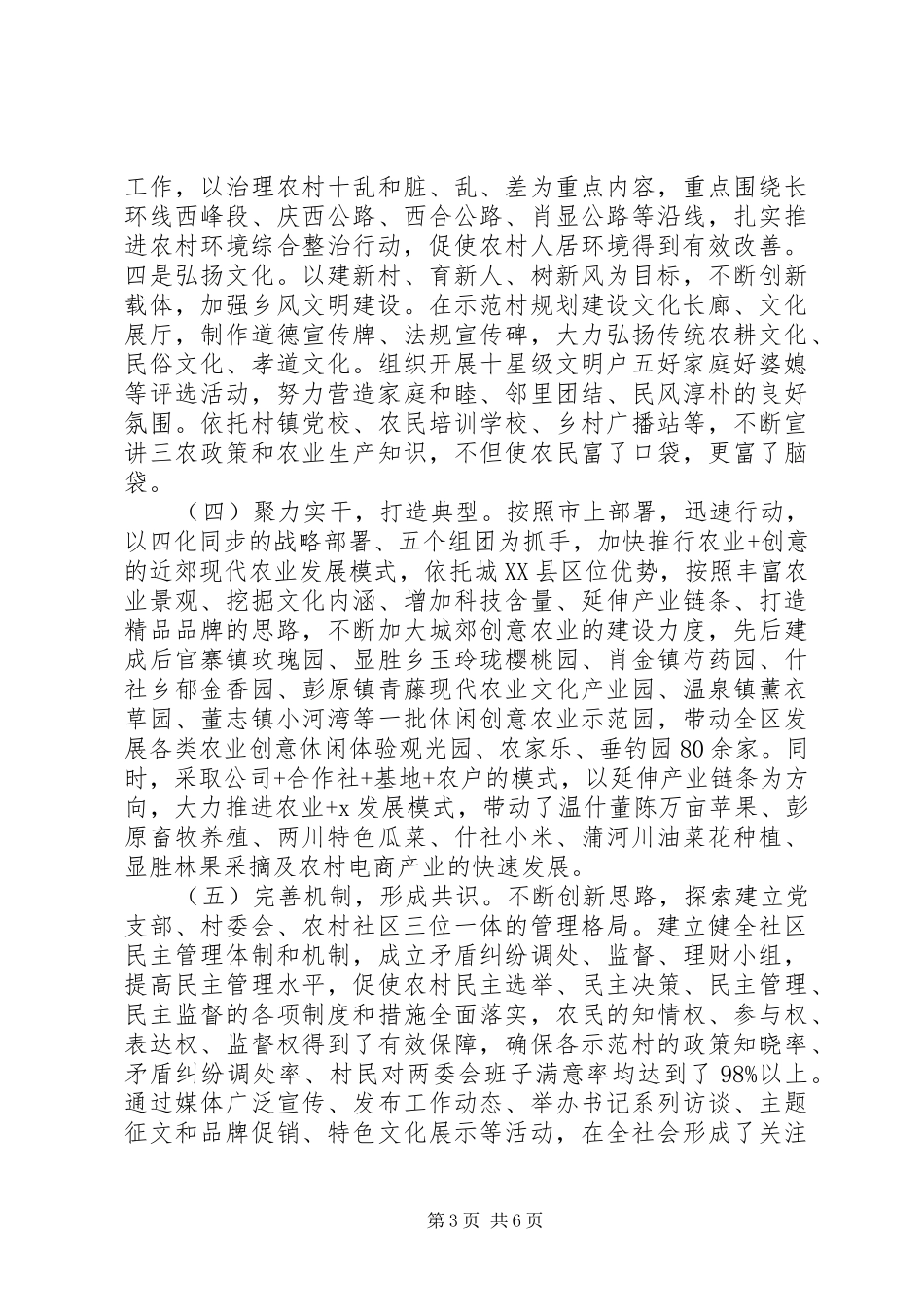 全区美丽乡村建设调研报告_第3页