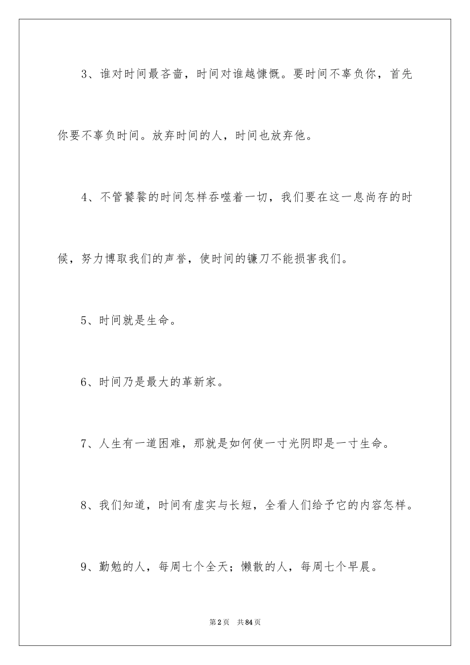 2024中国的谚语_1_第2页
