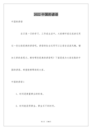 2024中国的谚语_1