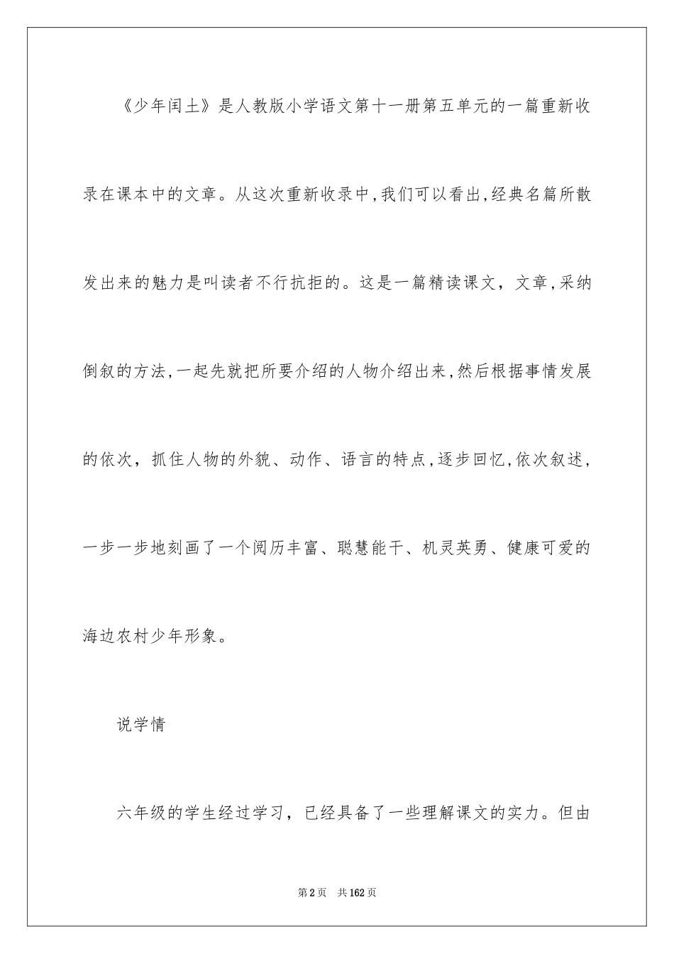 2024《少年闰土》说课稿_4_第2页