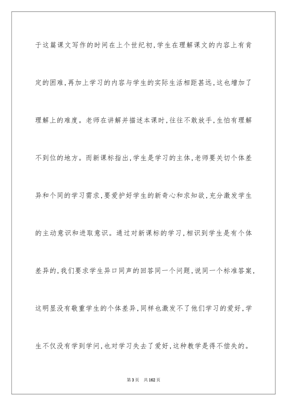 2024《少年闰土》说课稿_4_第3页