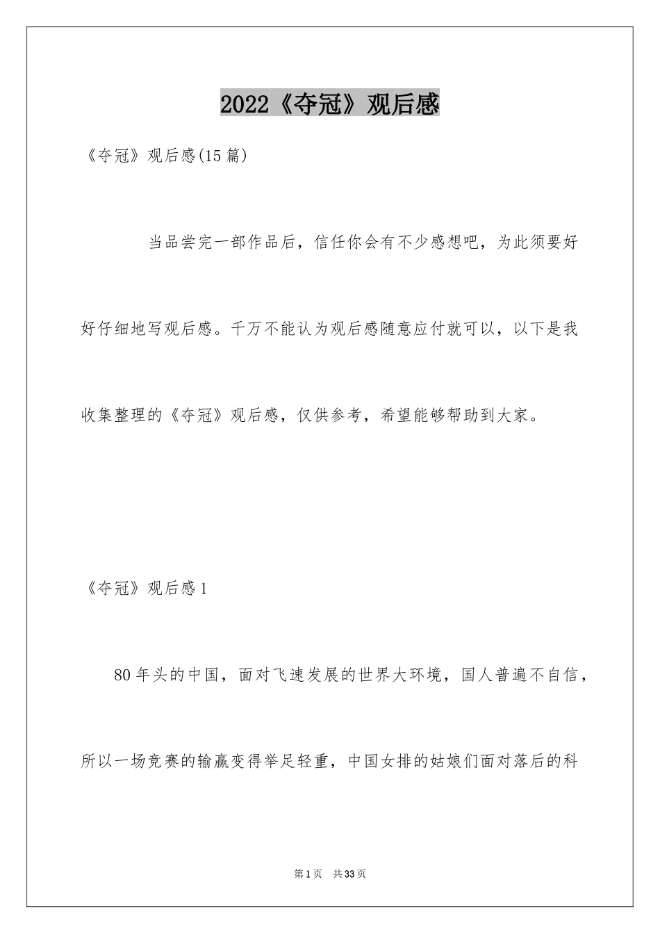 2024《夺冠》观后感_5_第1页