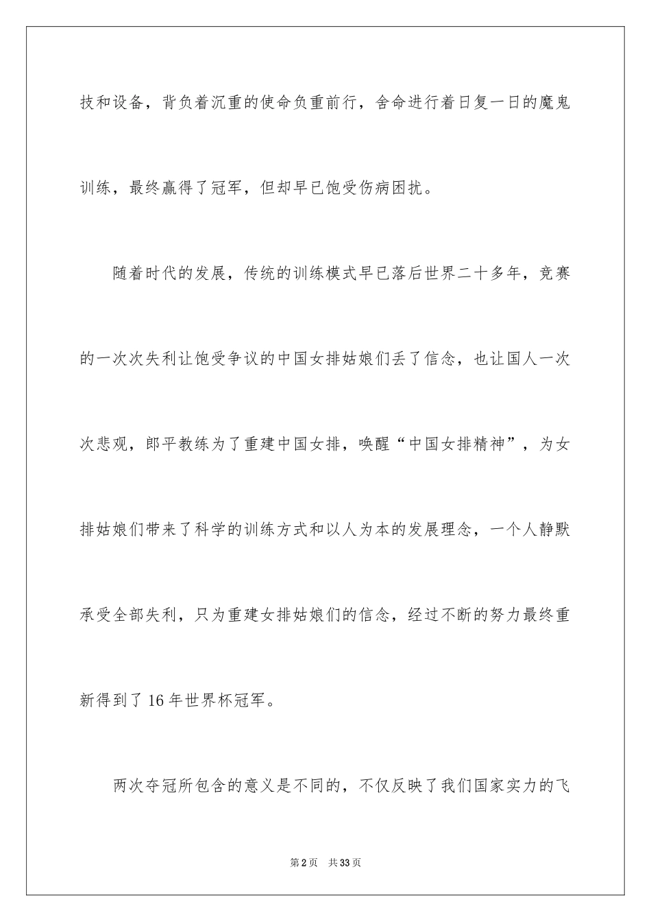 2024《夺冠》观后感_5_第2页