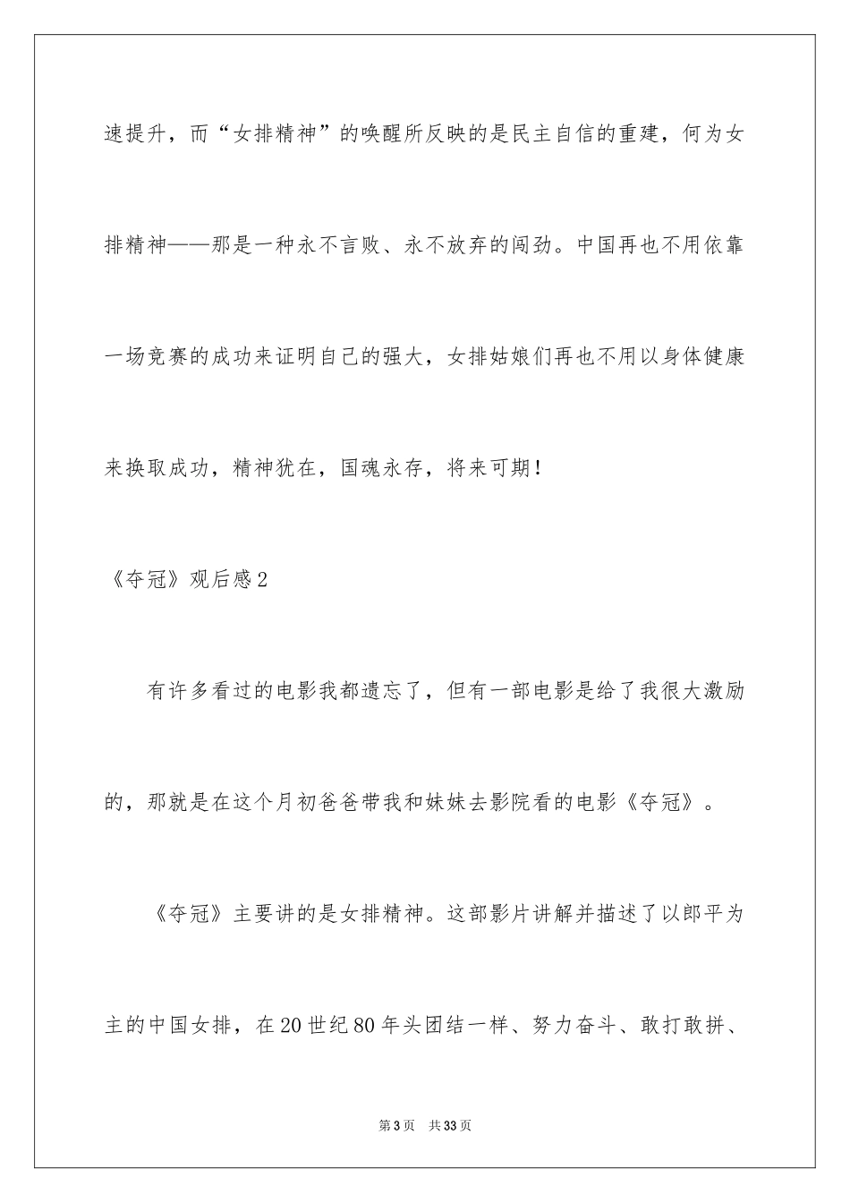 2024《夺冠》观后感_5_第3页