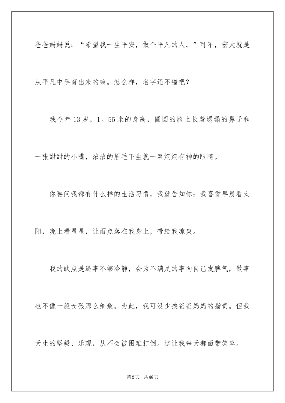 2024“我”写人作文_第2页