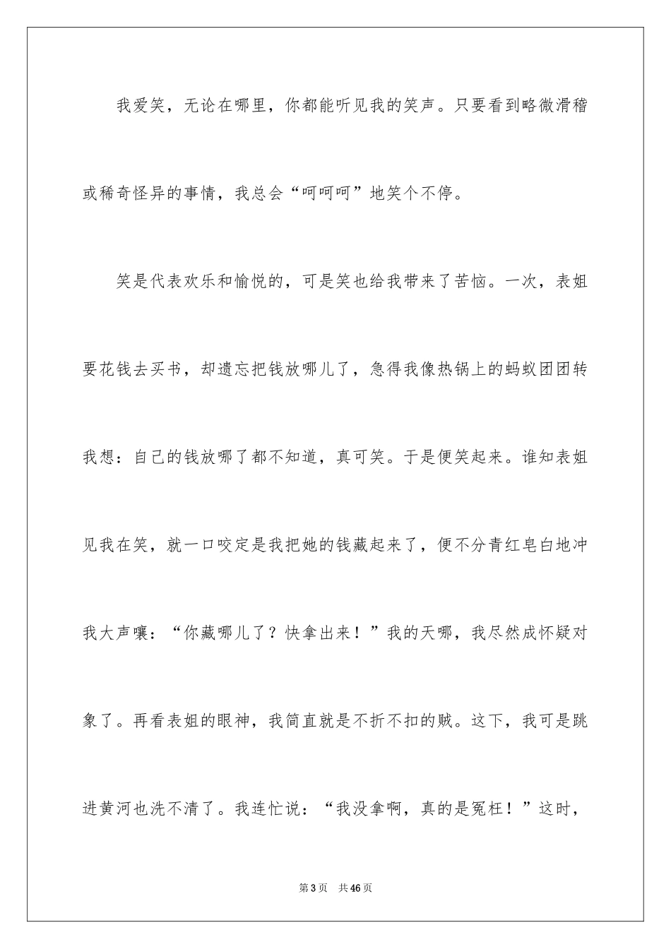 2024“我”写人作文_第3页