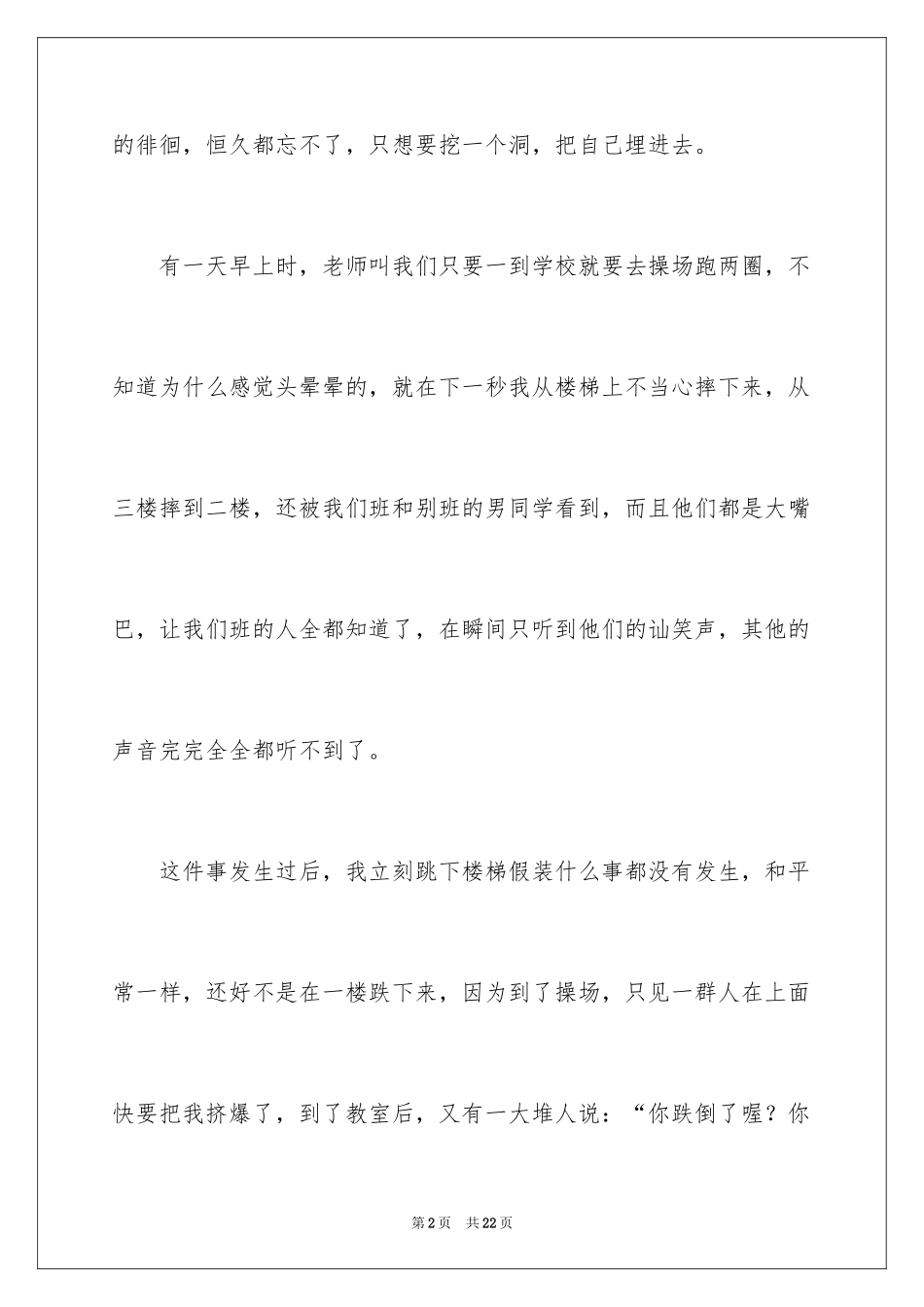 2024一件事的作文300字_2_第2页