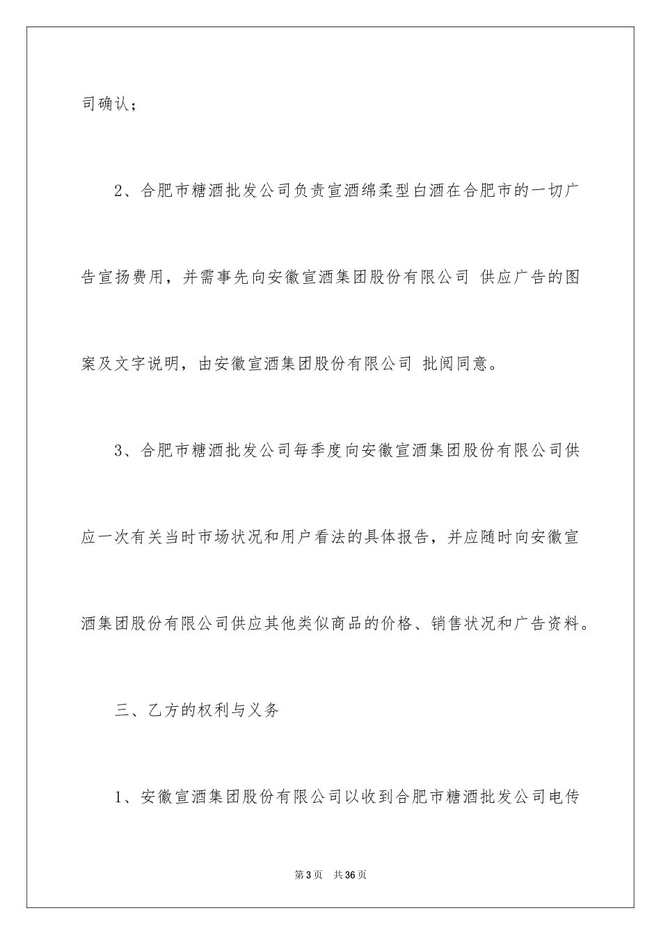 2024买卖合同_3180_第3页