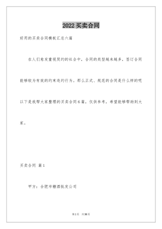 2024买卖合同_3180