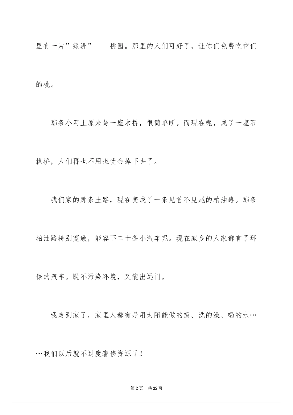 2024二十年后回故乡_1_第2页