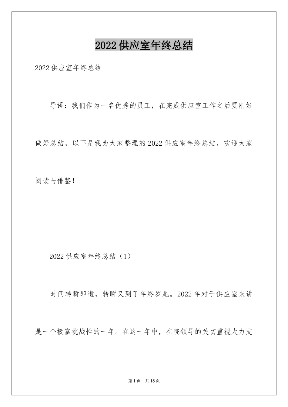 2024供应室年终总结_第1页