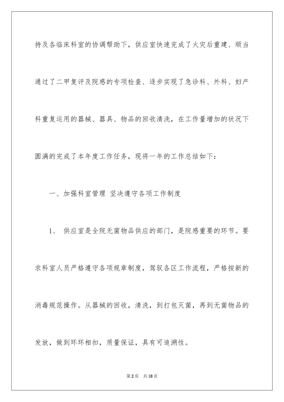 2024供应室年终总结_第2页