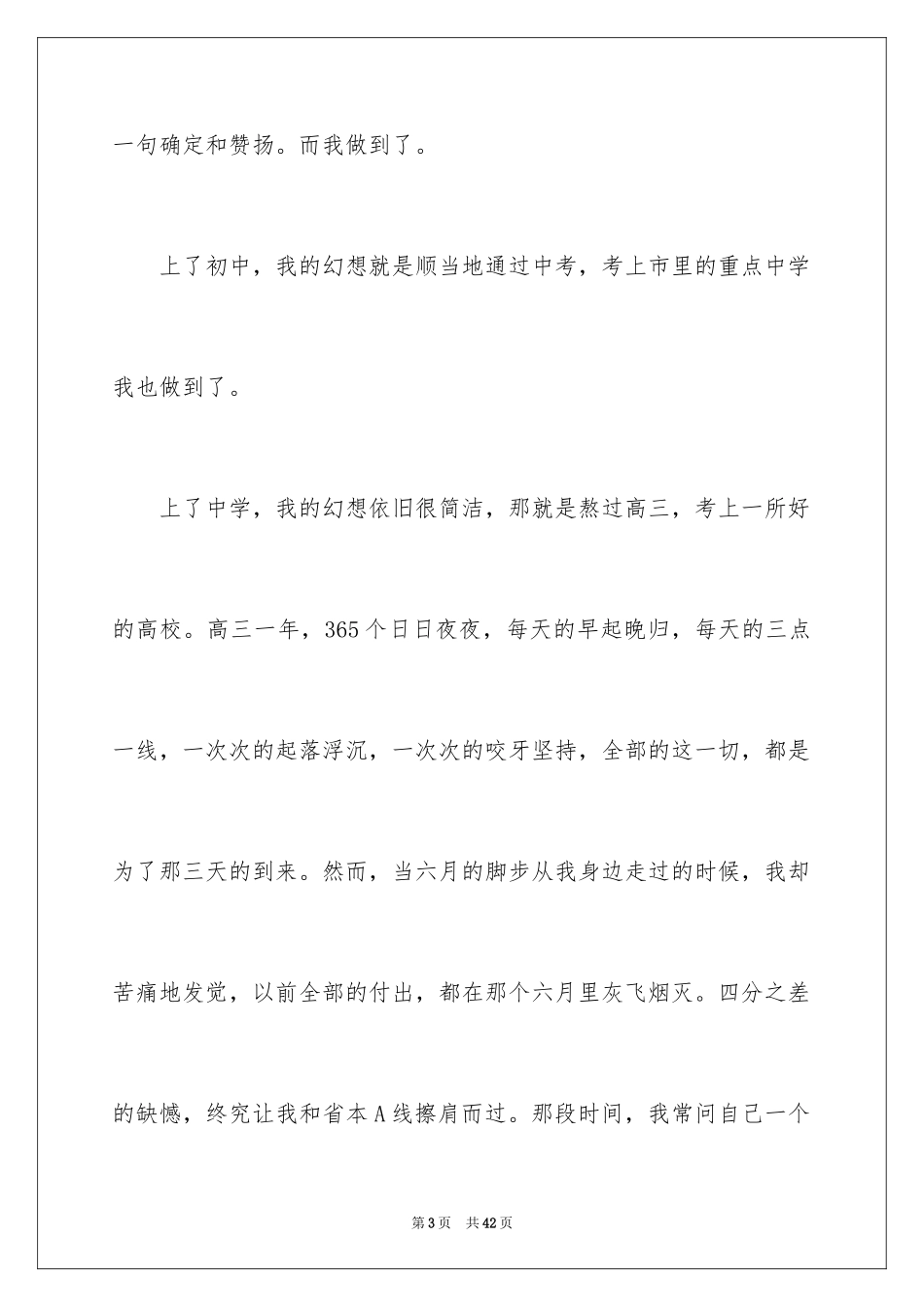 2024中学生梦想的演讲稿_7_第3页