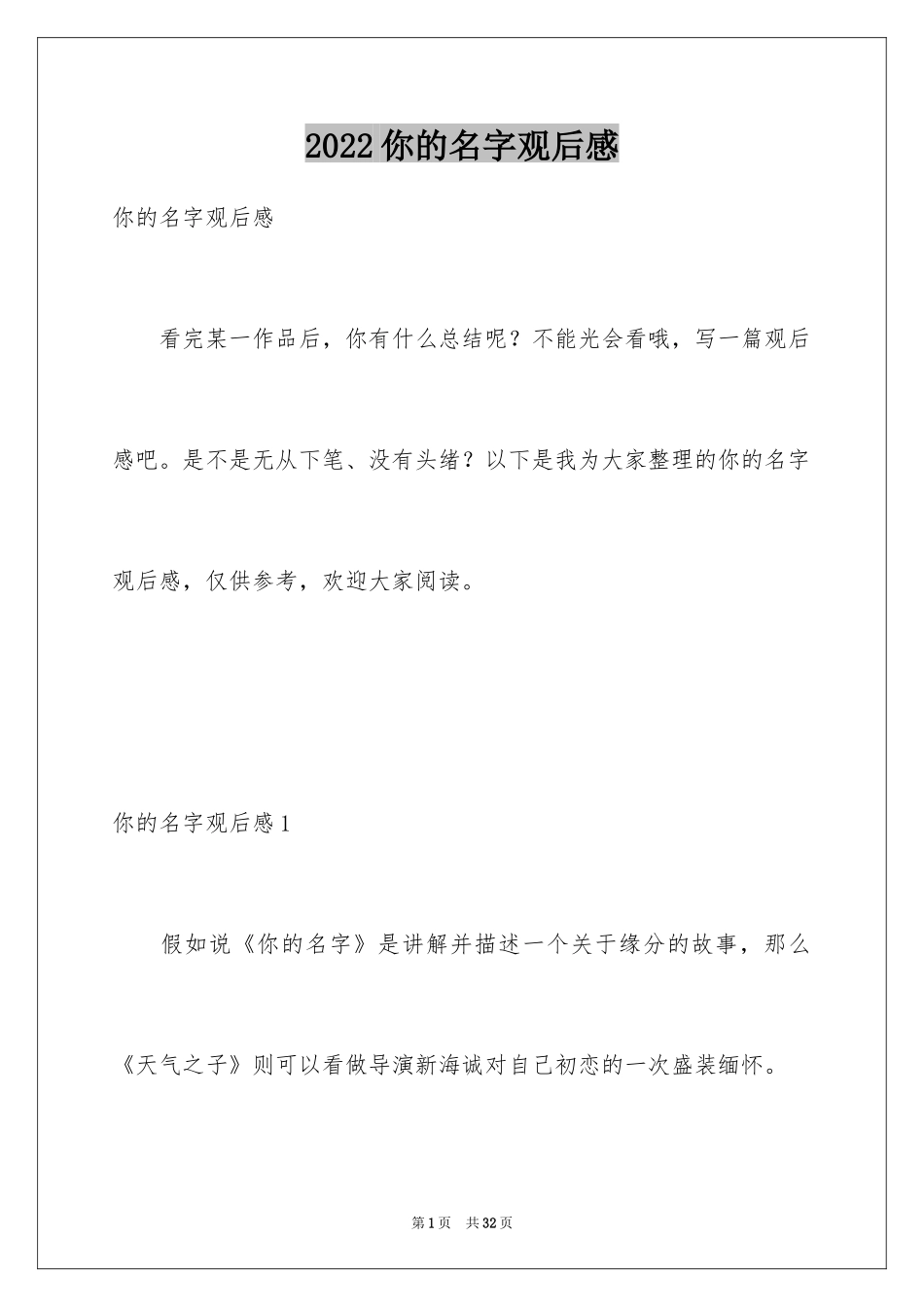 2024你的名字观后感_21_第1页