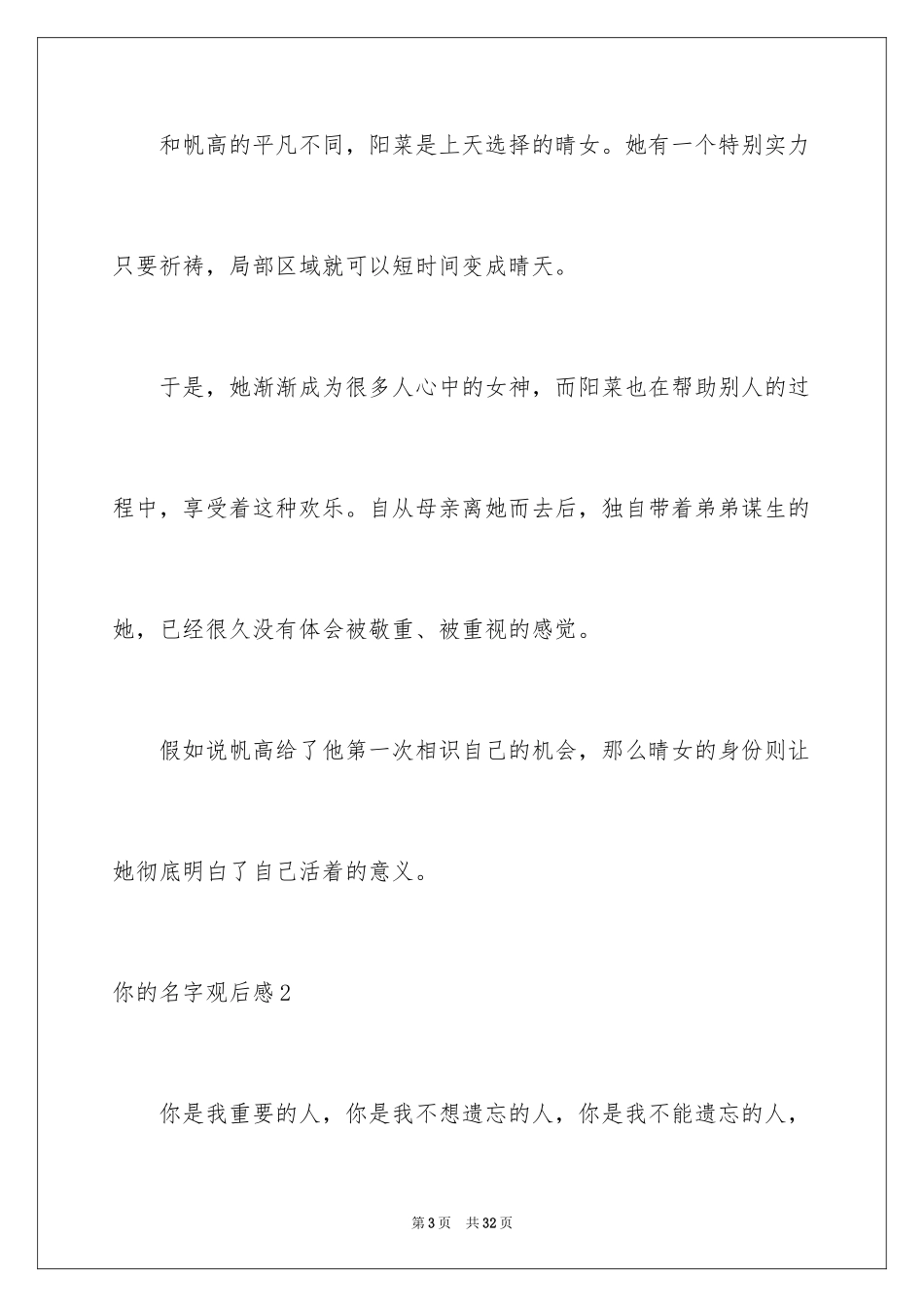2024你的名字观后感_21_第3页