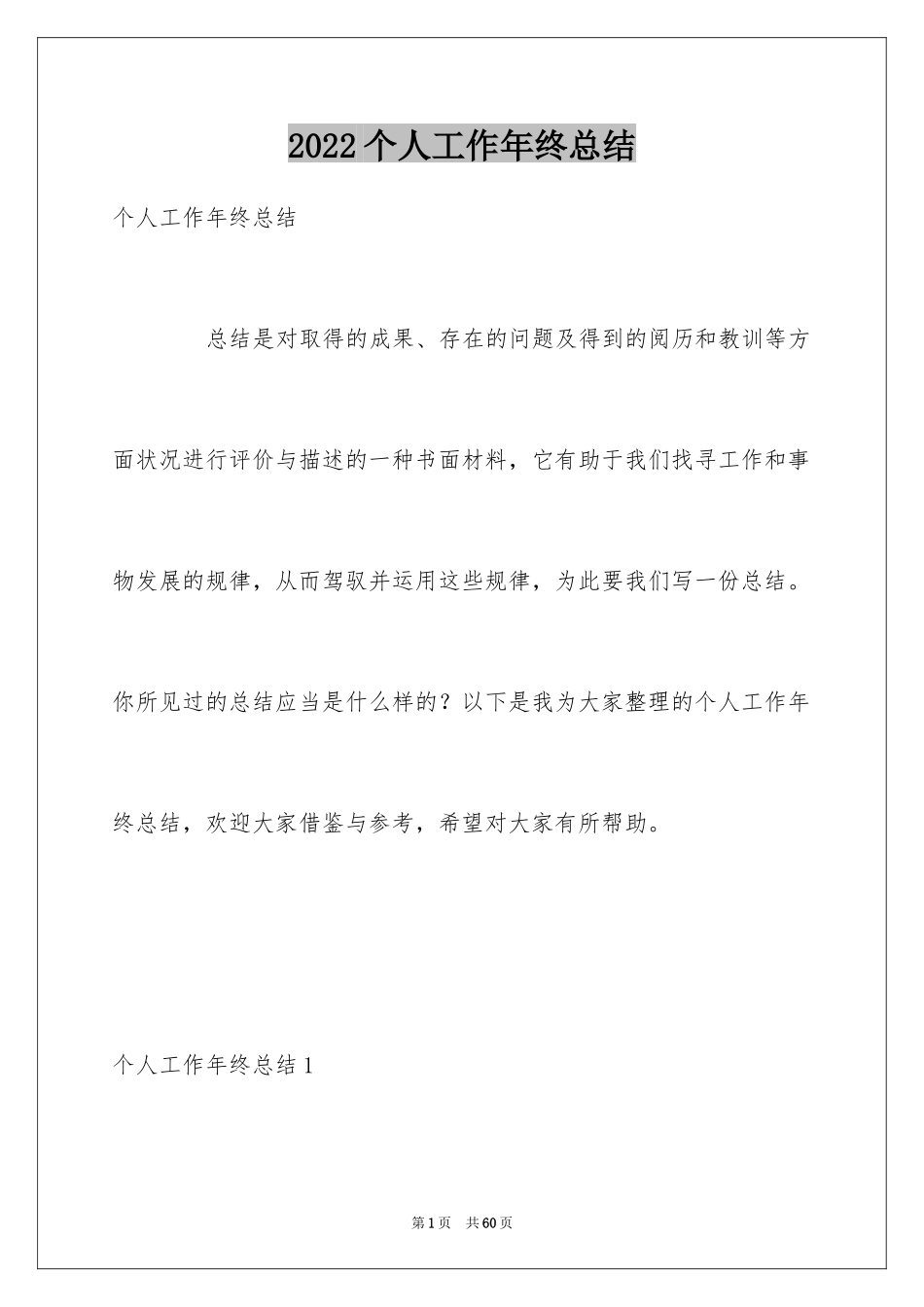 2024个人工作年终总结_7_第1页