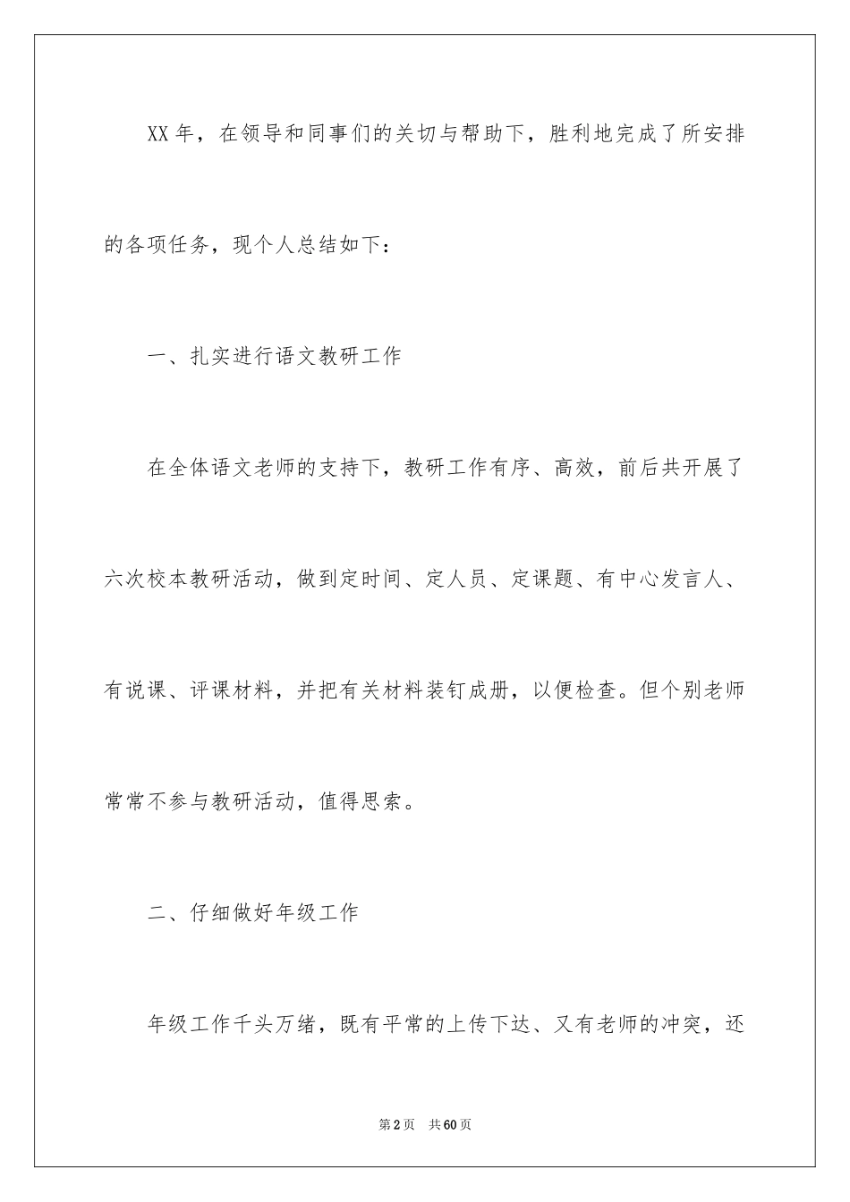 2024个人工作年终总结_7_第2页