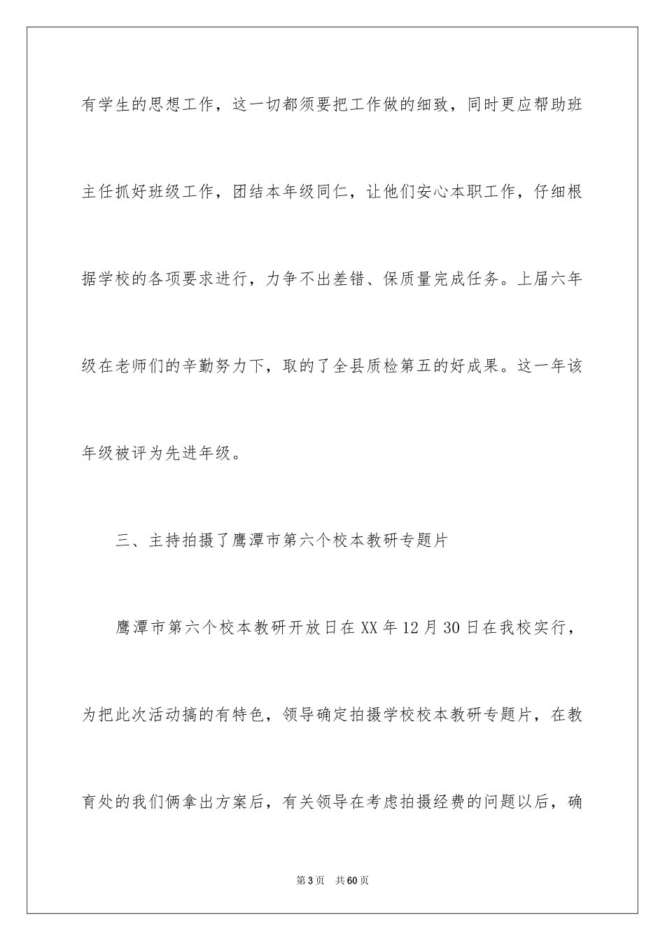 2024个人工作年终总结_7_第3页