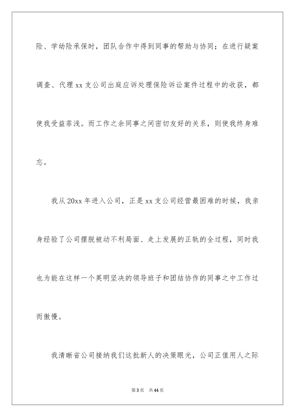 2024保险公司员工辞职报告_1_第3页