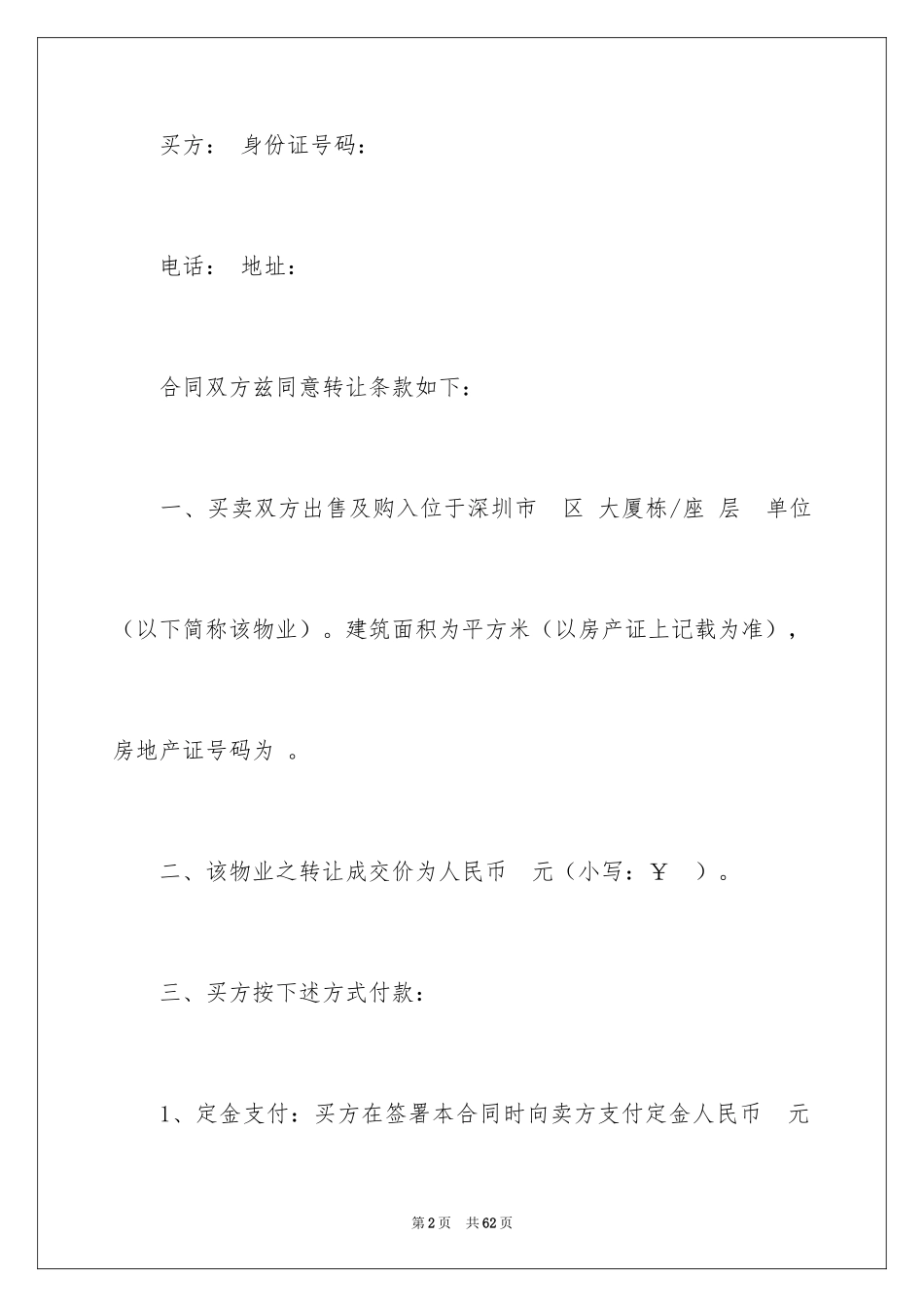 2024买卖合同_3559_第2页