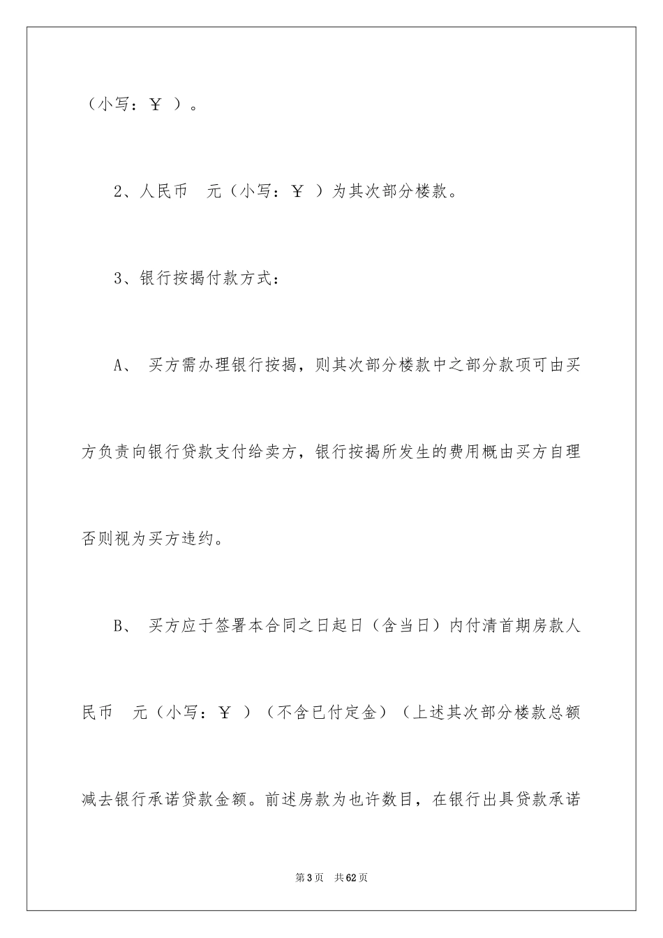 2024买卖合同_3559_第3页