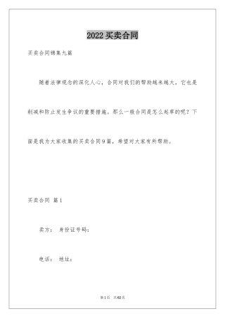 2024买卖合同_3559