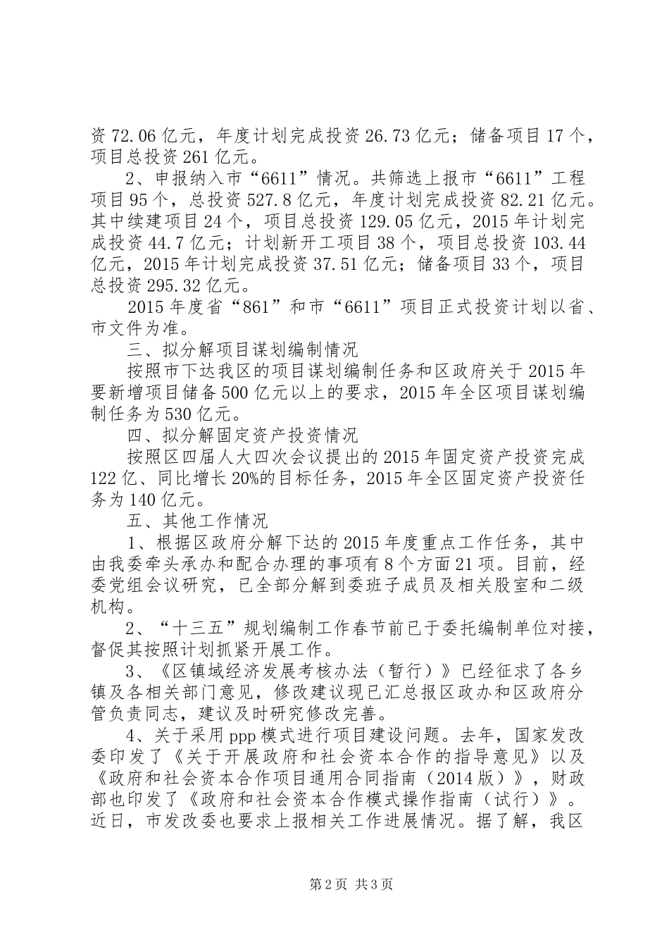 全区经济运行情况汇报_第2页