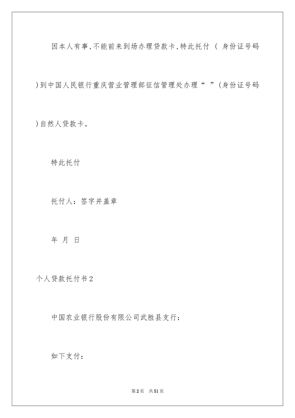 2024个人贷款委托书_第2页