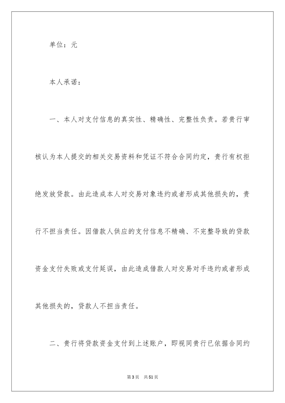 2024个人贷款委托书_第3页