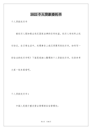 2024个人贷款委托书