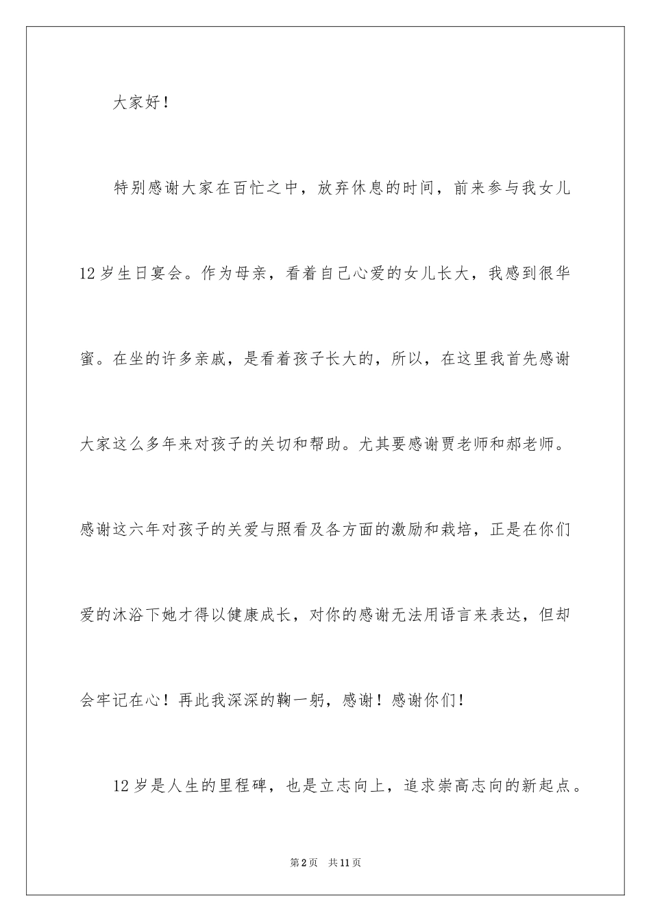 202412岁生日父亲演讲稿_第2页