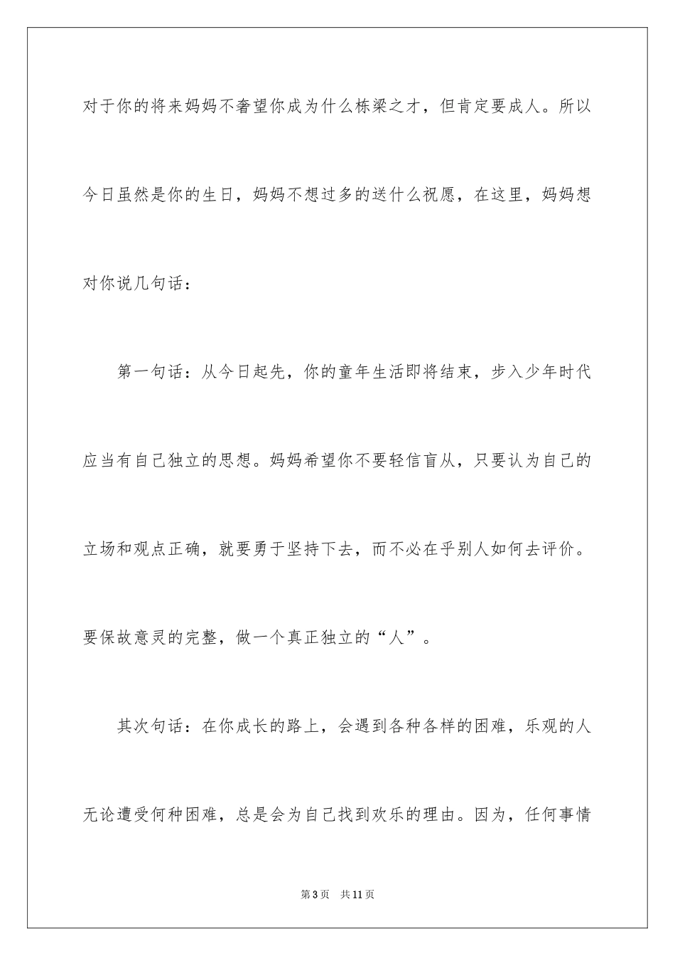 202412岁生日父亲演讲稿_第3页