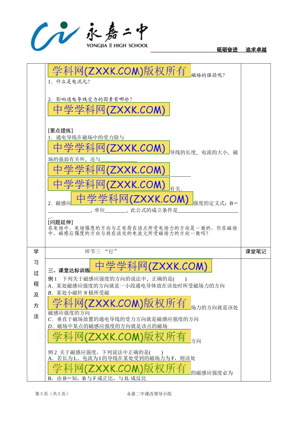 磁感应强度学生版_第3页