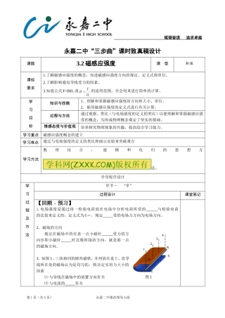 磁感应强度学生版