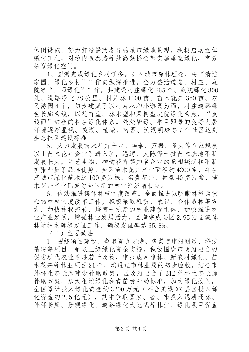 全区绿化工作开展情况汇报_第2页