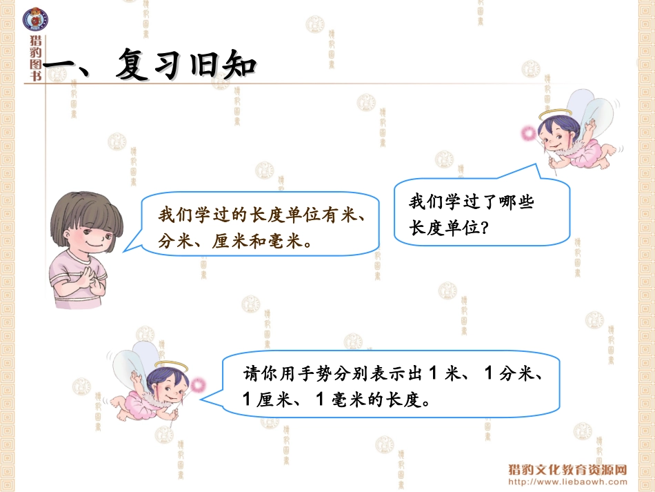 长度单位间的简单换算_第2页