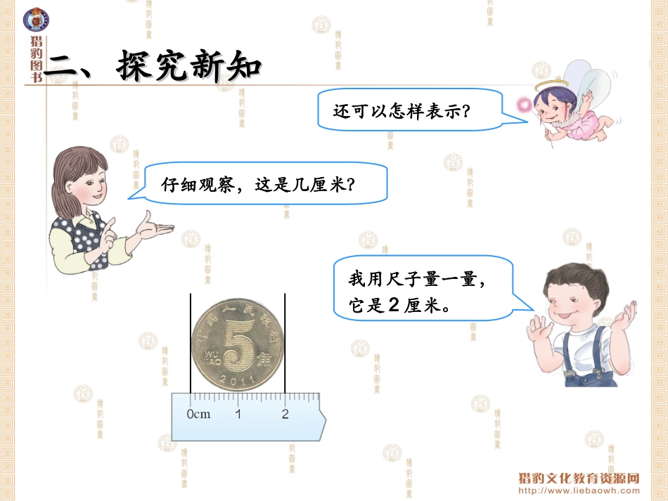 长度单位间的简单换算_第3页