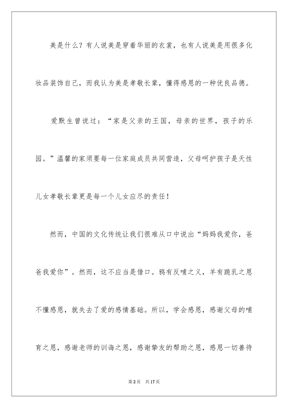 2024与感恩演讲的演讲稿_162_第2页