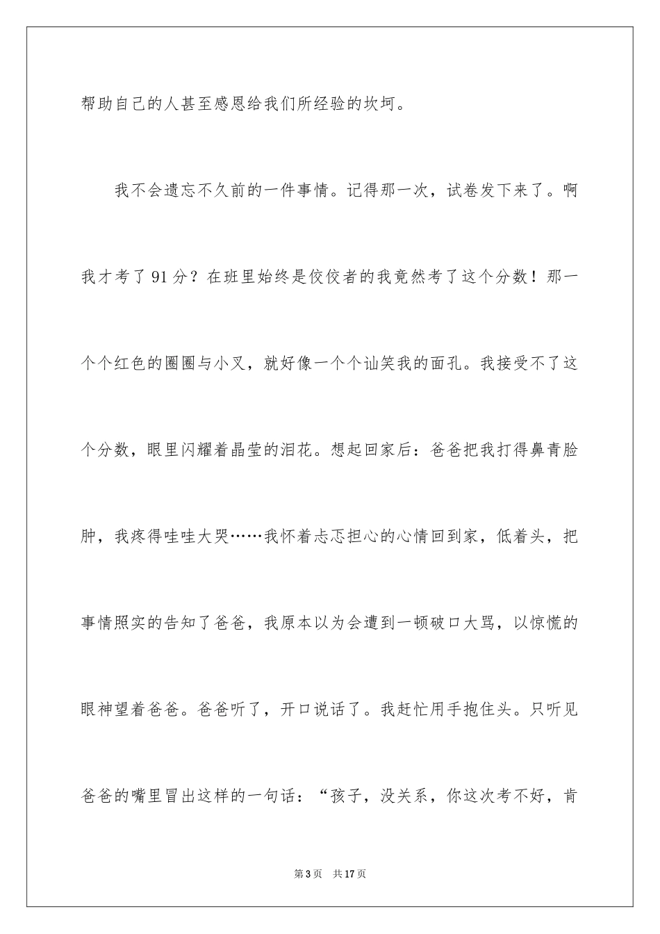 2024与感恩演讲的演讲稿_162_第3页