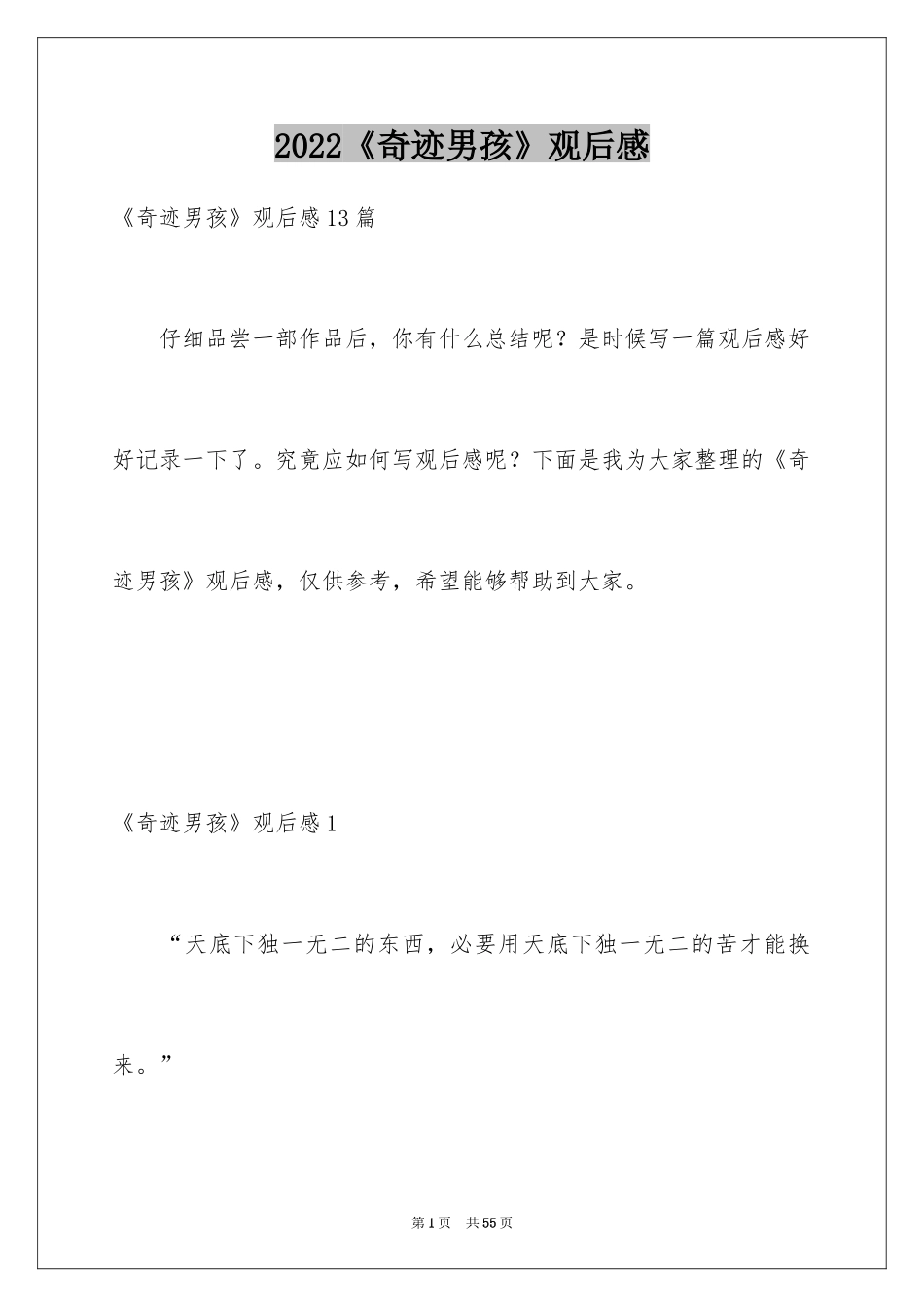2024《奇迹男孩》观后感_6_第1页