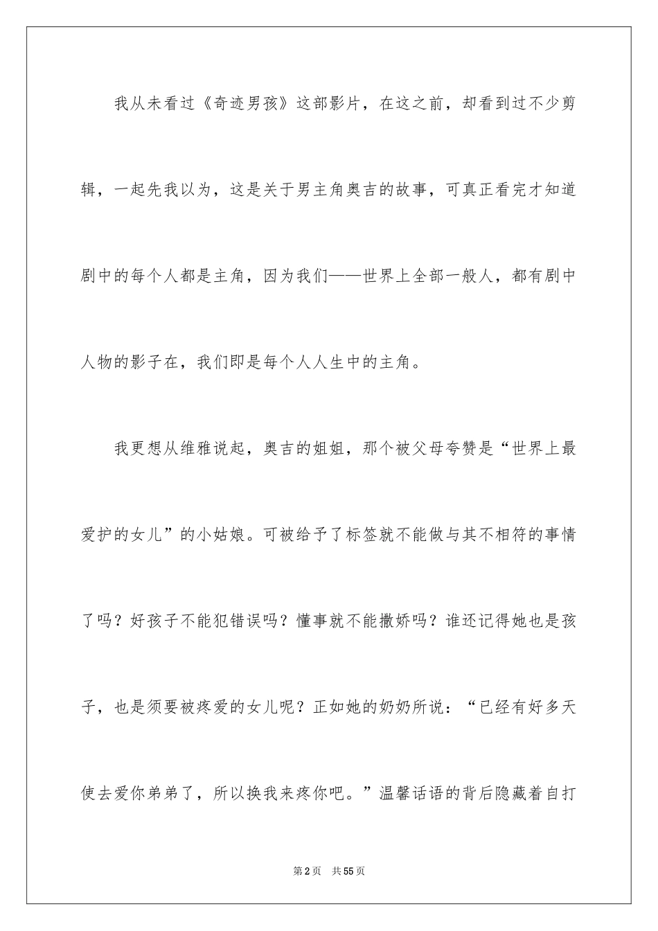 2024《奇迹男孩》观后感_6_第2页
