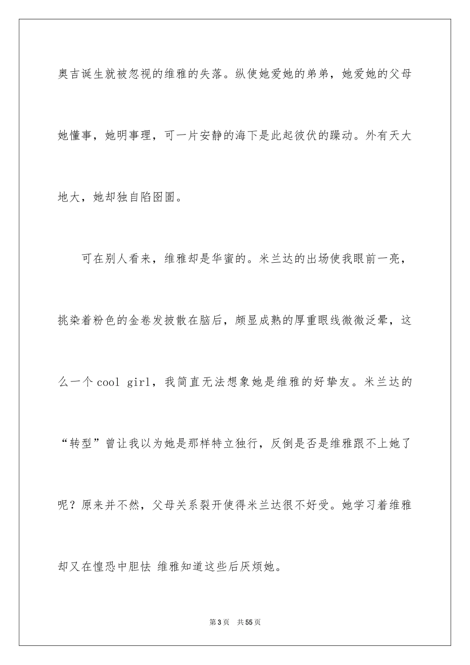 2024《奇迹男孩》观后感_6_第3页